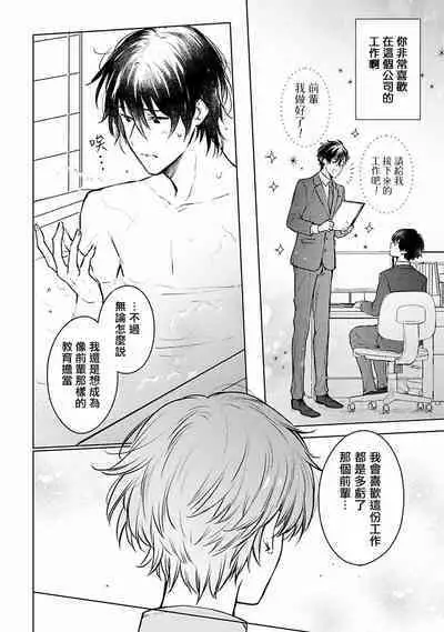 Mikoshiba-kun Goshimei Kudasai | 请指名我吧御子柴君 Ch. 1