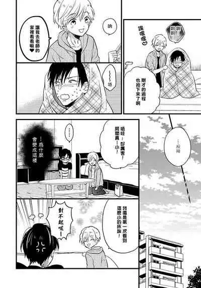 [Tonda Moko] Boku no Kawaii Dohtei-kun | 我可爱的童贞君 Ch. 1-4 [Chinese] [拾荒者汉化组] [Digital]