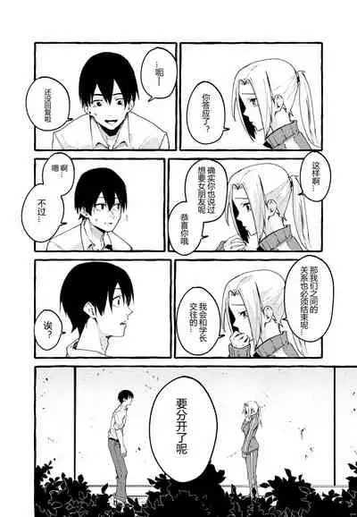 [Fuguta-ke] Boku no Kanojo [Chinese][不那么黑暗月光石]