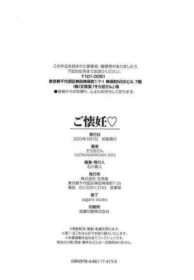 Go Kainin - Pregnancy