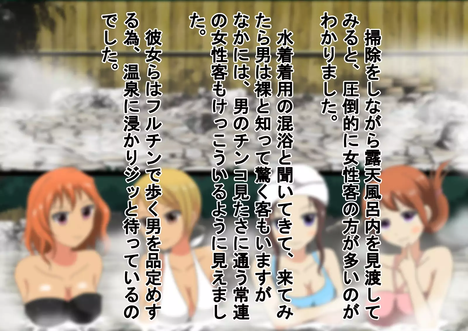 Doki! Onna wa Mizugi de Otoko wa Hadaka no Konyoku Onsen