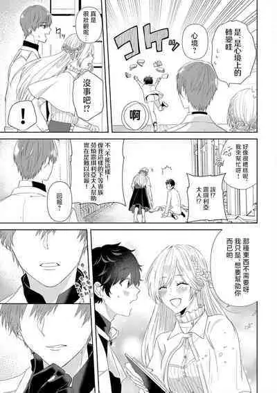 [Amane Chiaki] "Ima kara Kimi o Daku yo" ~Tensei shita Akuyaku Reijou (Watashi) ga Oshi to SEX suru nante~ | 「現在開始要擁你入懷了喲」~轉生後的惡役千金（我）和本命色色什麼的~ 1-4 [Chinese] [莉赛特汉化组]