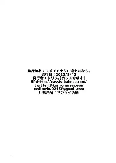 (C102) [casis-kabosu (Aria.)] yume de anata ni aeta nara (Tenshi☆Souzou RE-BOOT!) | 若能与你在梦中相会 (天使☆嚣嚣 RE-BOOT!) [Chinese] [想舔羽月的jio组 汉化] [Digital]