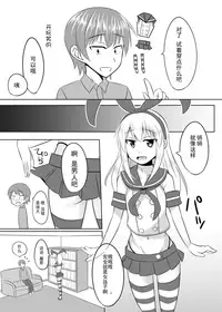 [High Fly Flow (Kanimaru)] Seiyoku no Sugoi Otokonoko to Tsukiau Koto ni Natta Kekka w | 与性欲旺盛的伪娘开始交往后的结果是w (Kantai Collection -KanColle-) [Chinese] [EZR個人漢化] [Digital]