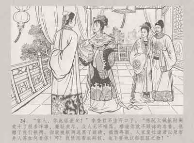 史上名妓 桃花扇-李香君（臧武斌 2016年12月）