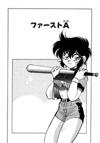 [Itou Nao] First Ace