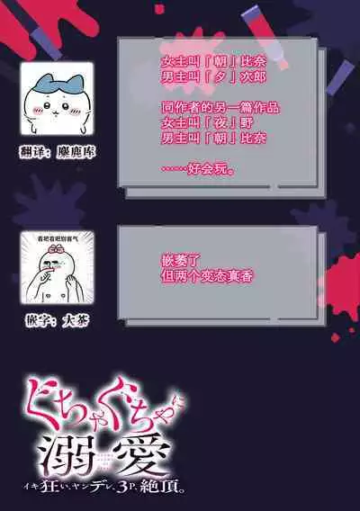 kono futari、hatujou numa。| 你我二人、深陷发情之沼。