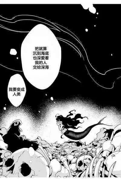 深海のマーメイド[Chinese]【不可视汉化】