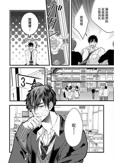 Rakka no Alpha Ou | 硕果的α王 Ch. 1-4