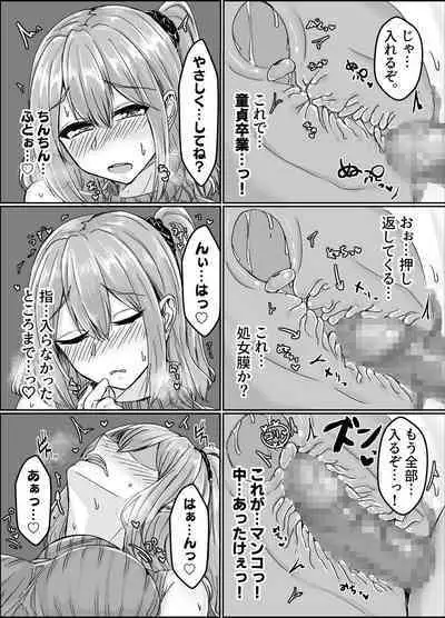 [せびれ] ムチすぎギャルのビッチ化計画