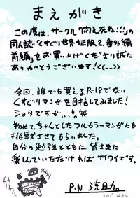 くすぐり世界征服2番外編前編