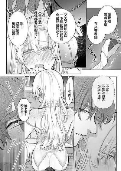 Ai ga Omoi Kishi Koushaku wa, Tsuihou Reijou no Subete o Ubaitsukushitai. | 骑士公爵爱意深重，想要索取放逐千金的一切。 1-18