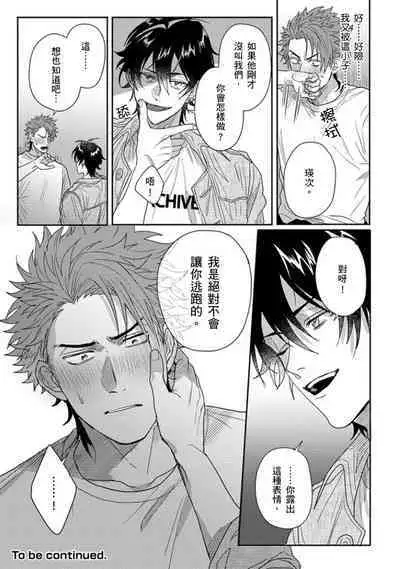 [Jita] Baby Face Monster Manji ~Moto Banchou no Oredaga Kusogaki ni Ketsu o Nerawareteiru~ | 拥有可爱脸蛋的怪物君—卍 作为原大哥大的我竟然被个死小鬼盯上了 [Chinese] [拾荒者汉化组] [Digital]