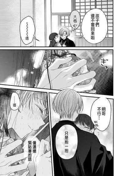 Tsuki e no Yomeiri 1-6