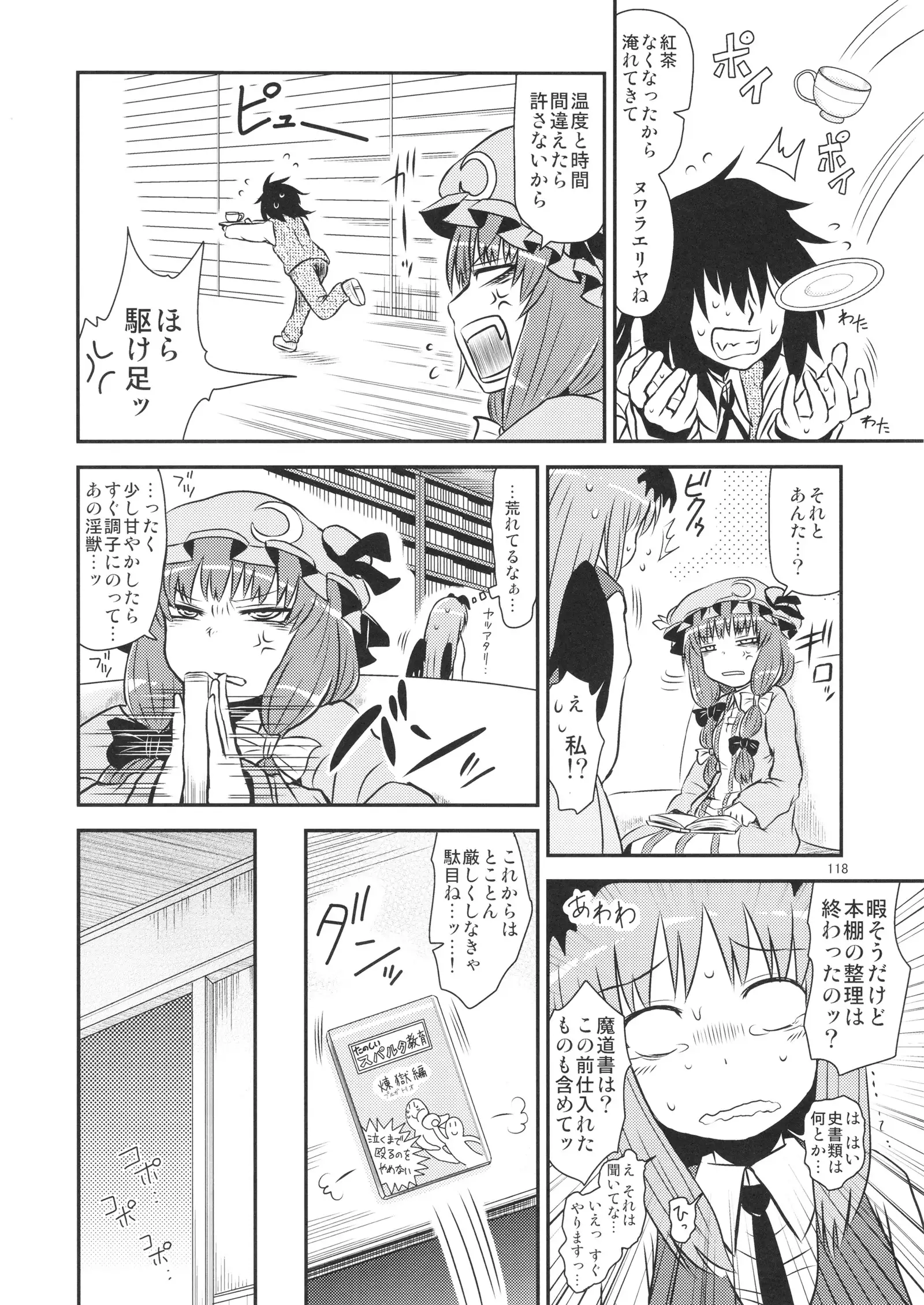 Surudake. Soushuuhen Ichi