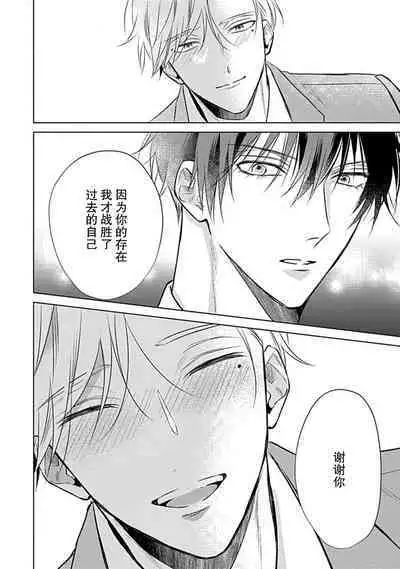 Nakimushi Honey no Aishikata | 爱哭鬼恋人的爱情法则 1-5