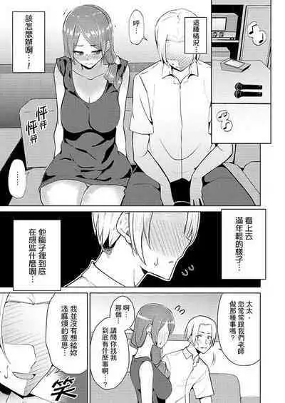 [Sanku] Hitozuma Momihogushi Shucchou Massage ~Esthe-shi no Futoi Yubi de Nakaiki Shichau...! 1-36｜幫人妻放鬆筋骨的到府按摩～被按摩師粗壯的手指弄到高潮不斷…！第1-36話 [Chinese]