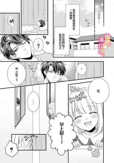 [Toyama Monaka, Kazamachi Ito] Kekkon made Ecchi wa Kinshi!? Nengan no Shoya o Mukaeta Futari no Ohanashi. 01~04| 婚礼之前严禁做爱！两人终于迎来了期盼中的初夜。 01~04 [Chinese] [橄榄汉化组]