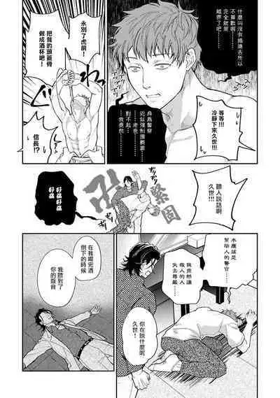 [Satonishi Rikka] Gotcha! ~Kyorikan Zero na Gokudou no Chikubi ga Kyou mo Yuuwaku Shite Kimasu~ | Gotcha! ～距离感为零的黑道的乳头今天也在诱惑我～ Ch. 1-2 [Chinese] [冒险者公会] [Digital]