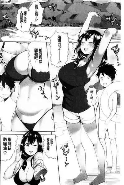 [Kayumidome] Onee-san-tachi to Sex de Shoubu Shiyo? | 和大姊姊們用激情愛愛來一決勝負? [Chinese]