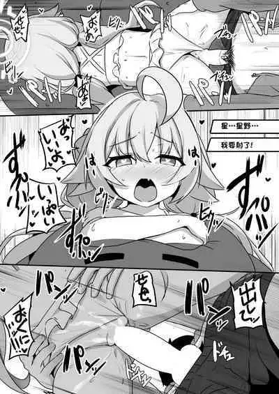 Sensei mo Taihen da nee~ | 老师也蛮奇怪的