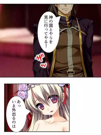 [アロマコミック]異世界で女神を寝取って淫紋●教 1巻