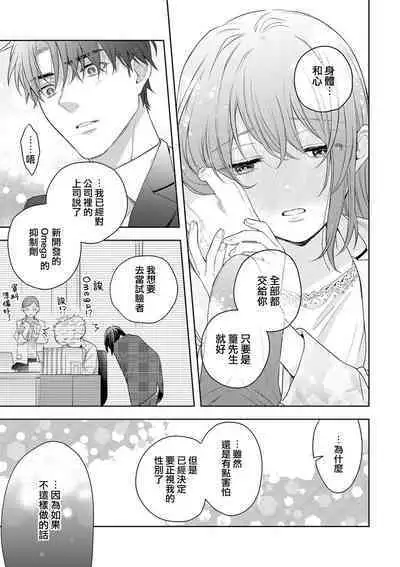 [Yun] Koisuru Mae ni, Amai Hatsujou. ~Shachou to Unmei no Omega~1-7 | 恋爱之前、甜蜜发情。~社长与命中注定的Ω~ Vol. 1-7 [Chinese] [橄榄汉化组]