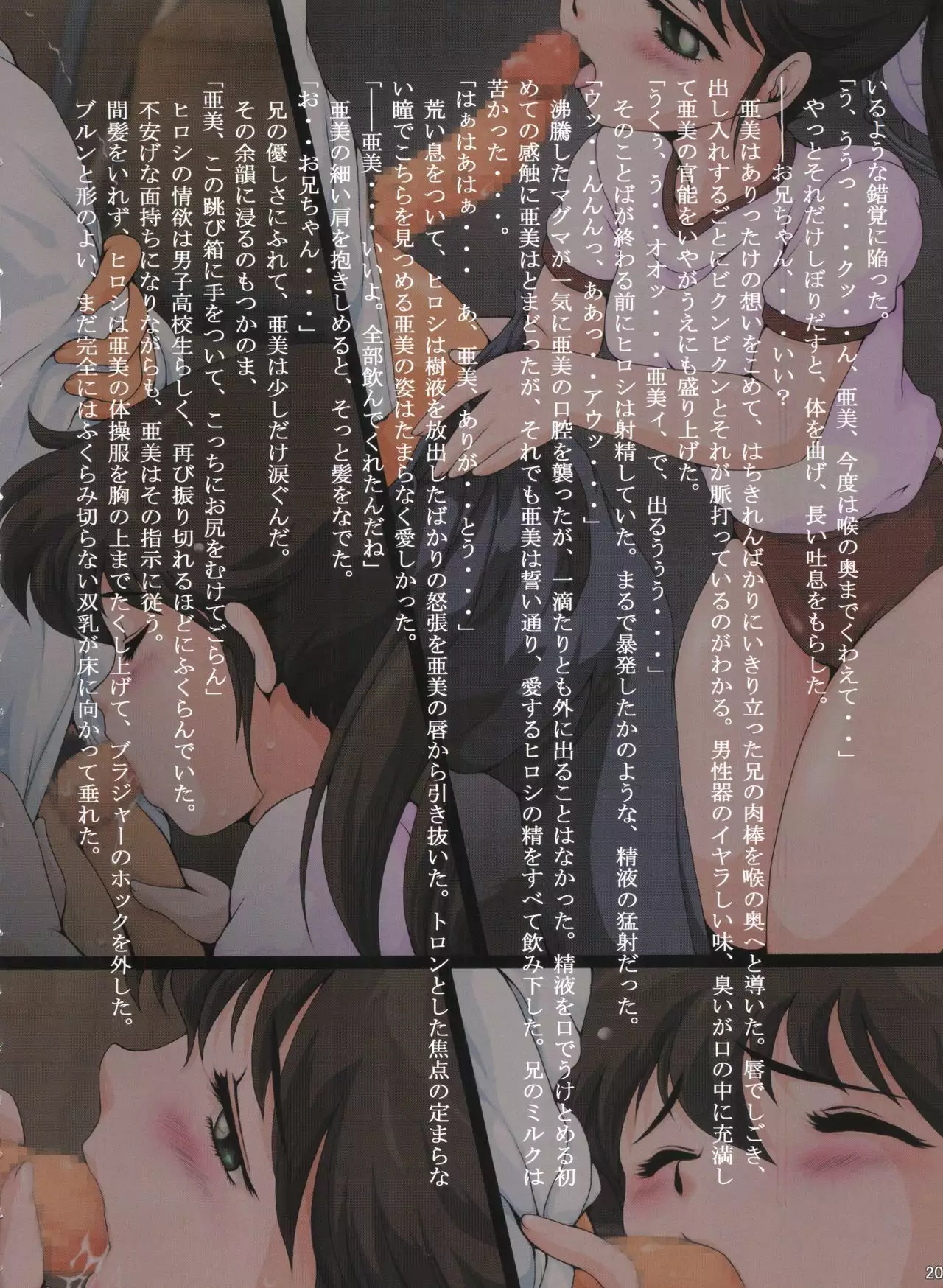 亜美 Re-Birth 再誕 第二章 逢瀬