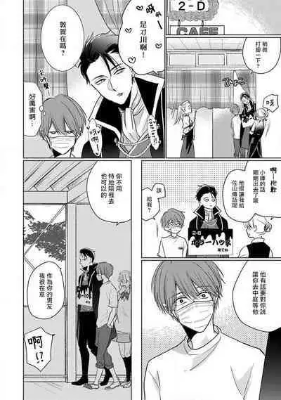 Mask Danshi wa Koishitakunai no ni 2 | 口罩男子明明不想恋爱2 Ch. 11-19