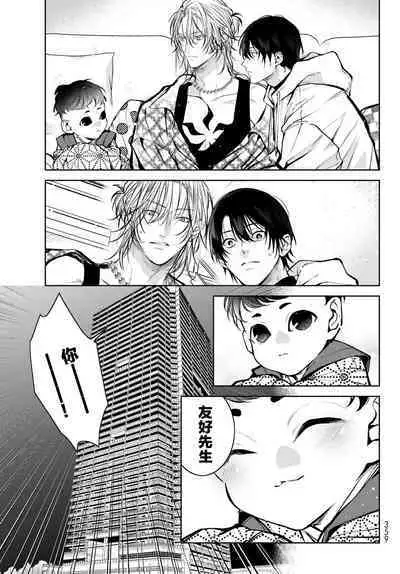 [Ozaki Kaho] Noisy Roommate ~Ie Nashi ni Natta node Ikemen to Kaiitsuki Bukken de Doukyo Hajimemashita~ | 我的怨种室友 Ch. 1-7(上) [Chinese] [苍蓝神烦汉化组x冒险者公会] [Digital]
