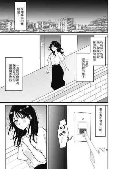 [Sechi] Dog or tīchā - hōkago, sensei-tachi no shitsuke ke ai - | Dog or Teacher-放学后，老师们的调教恋爱- Class.1-5 end [Chinese] [莉赛特汉化组]