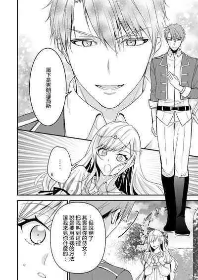 kusareen no aitsu to i sekai tensei shitara beddo de torotoro ni daka re teru saichūdeshita | 和冤家一来到异世界 就正好在床上进行着不可描述之事 1