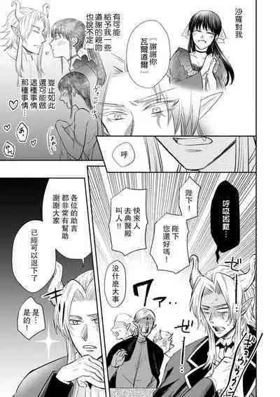 [Wakaya shiro ke-on yuki DUOBRAND. ] Kyōfu no maō heikadattanoni hanayomeki ~yu~u~un ~ ga tomarimasen ~tsu! | 明明是恐怖的魔王大人却对妻子心动不已！1-7 end [Chinese] [莉赛特汉化组]