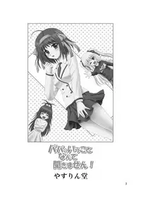 [YASRIN-DO (Yasu Rintarou)] Papa no Iu Koto Nante Kikimasen! (Papa no Iu koto wo Kikinasai!) [Digital]