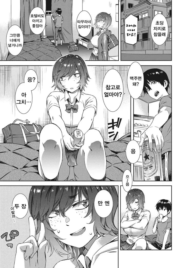 Nureiki | 젖은 절정 Ch. 1~2