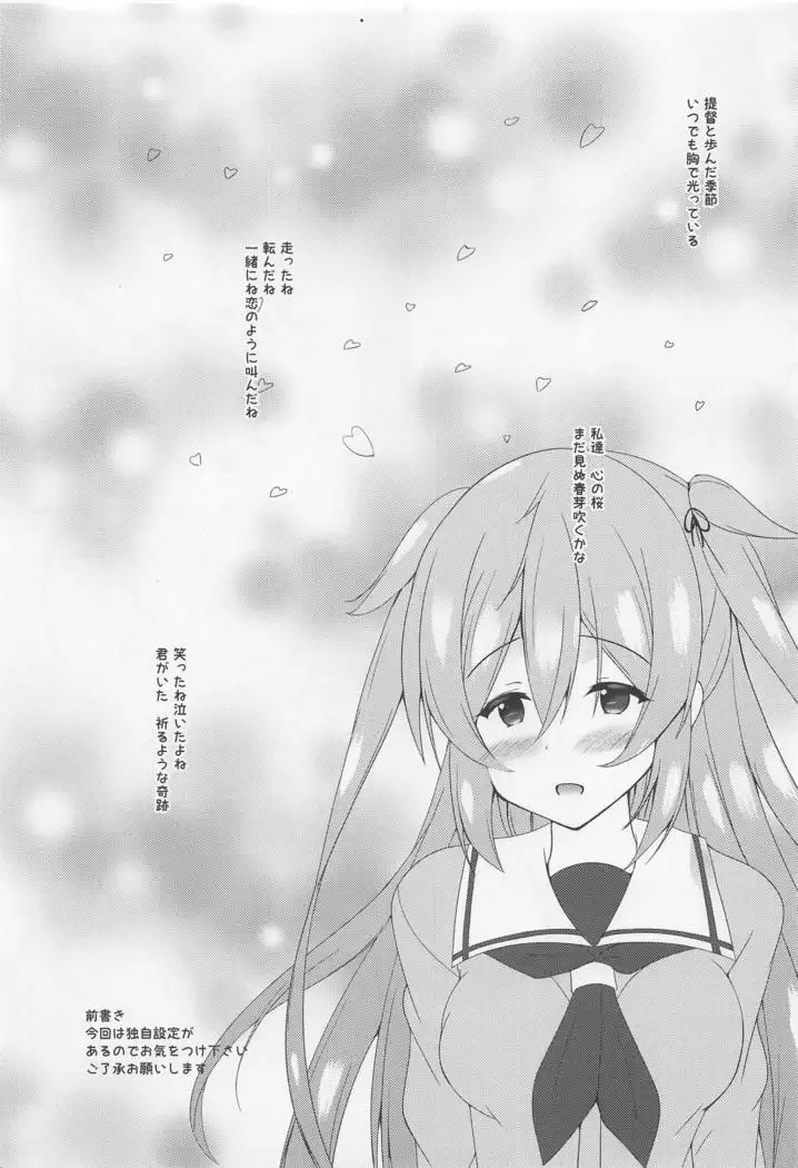 月夜海唄う三番艦