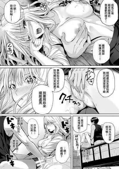 Hatsukoi Time. | 初戀時間。