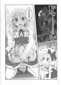 (Reitaisai 12) [Yashiya (YASSY)] SakuFla (Touhou Project) [Chinese] [殭屍漢化]