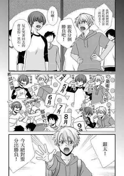 [Inainaka] Shihai sareru no ga Ore no Sei ~Iki kuruu you ni Shitsukerateta Karada~ | 調教遠比想像中更舒服～在他們的調教之下身體止不住高潮～ Ch. 1-12 [Chinese] [Decensored] [Digital]