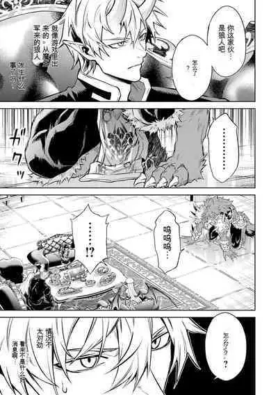 [Inashita Shinai, Seiji] Tensei Shitara Joban de Shinu Naka Boss Datta - Heroine Kenzokuka de Ikinokoru 3 | 转生为初期就死掉的中boss~将女主人公眷属化来活下来~ 第三卷 [Chinese] [Moeblack个人AI汉化]