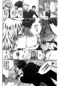 [Psycocko] Damatte Nakadashi Shinasai!! | 給我閉嘴在體內射出來吧 [Chinese]