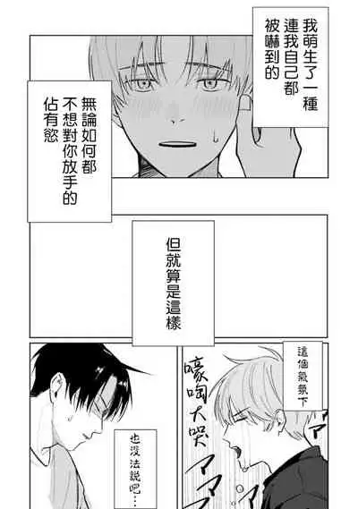 [Saitou Kuzu] JosouLayer ga Joushi ni Baretara Shinuru | 女装马甲被上司扒掉的话还不如死了算了 Ch. 2-5 [Chinese] [Digital] [完结]