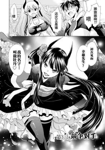 [Shinonome Ryu] Ore to Kanojo to Owaru Sekai - World's end LoveStory 1-5 [Chinese] [爱弹幕汉化组] [Digital]