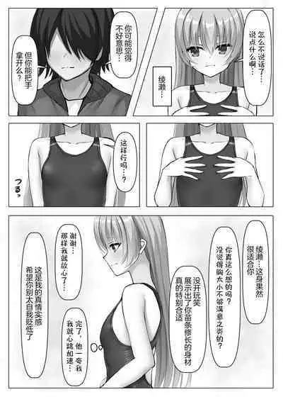 Kyouei Ayaseppai | 竞技泳衣锉刀板