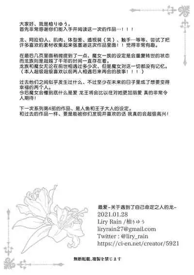 [Liry Rain (Yuzu Riyuu)] Saiai ~ unmei o hirotta ryū no hanashi ~ | 最愛~關於遇到了自己命定之人的龍~ [Chinese] [莉赛特汉化组]