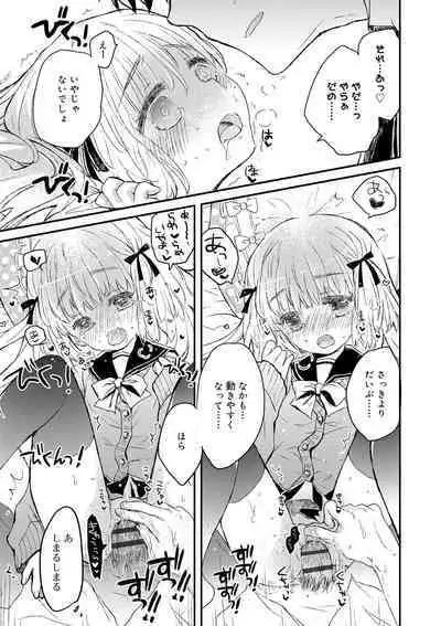 セーラー服と独占CHU【FANZA限定特典付き】