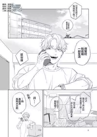 Hatsukoi ni wa Kanawanai! | 敌不过的初恋！