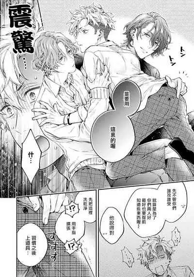 [Shakeda Nene] Yankee Hana-chan no Neko Kawaigari Kareshi | 不良少年华他无原则娇惯小男友 1-3 [Chinese] [冒险者公会] [Digital]