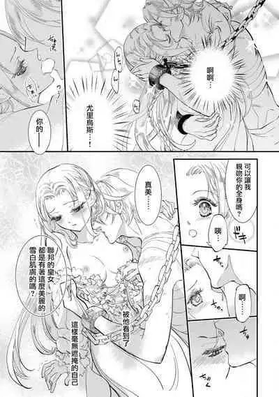 [DUO BRAND. Yuhara teiru] Purinsesu ringu haritsuke-tō no ōse | 公主·戒指 磔刑塔的幽會 Ch. 1-2 [Chinese] [莉赛特汉化组]