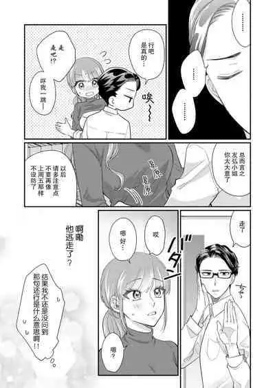 [Naruse Makata] Sawatte Oshiete Takahashi-kun! Douryou to Fushidarana Kyuujitsu | 摸摸我教教我高桥先生! 和同事一起的放荡假日 1-6 [Chinese] [莉赛特汉化组]